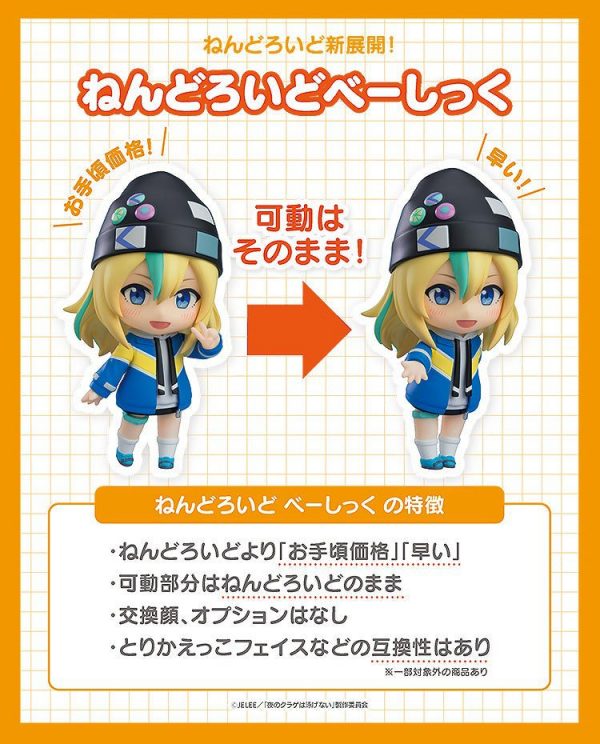 Yoru no Kurage wa Oyogenai — Yamanouchi Kano — Nendoroid #2495 — Nendoroid Basic Nendoroid Yoru no Kurage wa Oyogenai